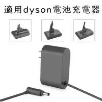 在飛比找蝦皮商城精選優惠-戴森 dyson 充電器 V6 V7 V8 V10 V11 