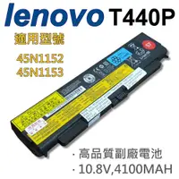 在飛比找松果購物優惠-LENOVO 6芯 T440P 57 日系電芯 電池 45N