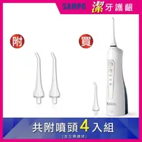 在飛比找momo購物網優惠-【Kolin 歌林】攜帶型電動沖牙機/洗牙器/沖牙器(JB1