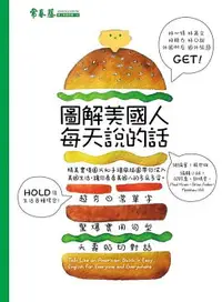 在飛比找樂天市場購物網優惠-【電子書】圖解美國人每天說的話