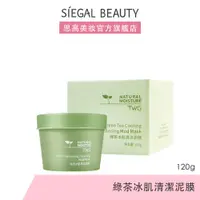 在飛比找蝦皮商城優惠-Siegal(思高)綠茶冰肌清潔泥膜120g 雙效潔面 泥膜