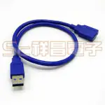【祥昌電子】FUJIEI USB 3.0 USBA公對 USBA母 A公對A母 USB延長線 0.5M