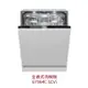 【點數10%回饋】Miele G7964C SCVi 全嵌式洗碗機 220V 歐洲規格