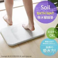 在飛比找蝦皮購物優惠-日本代購 空運 Soil 日本製 珪藻土 腳踏墊 Bath 