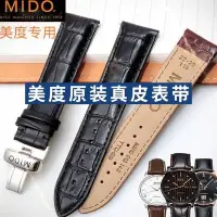 在飛比找Yahoo!奇摩拍賣優惠-美度原裝真皮手錶帶Mido 舵手男女貝倫賽麗M8600 布魯