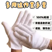 在飛比找蝦皮購物優惠-100% 純棉手套 買10送2 超透氣 作業手套 電子手套 