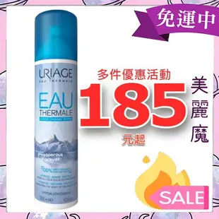 【效期2026】新包裝 Uriage優麗雅 含氧等滲透壓活泉噴霧300ml 平衡滲透舒緩活泉水 多件優惠