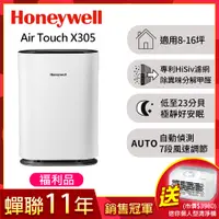 在飛比找PChome24h購物優惠-(福利品)Honeywell Air Touch X305 