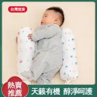 在飛比找蝦皮購物優惠-棉花會安撫枕新生嬰兒側睡蕎麥靠枕頭寶寶防摔糖果抱枕圓柱防翻身