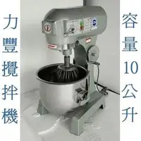 在飛比找蝦皮購物優惠-[廠商直銷]全新半貫 10L 商用和麵機 揉麵機 攪拌機 攪