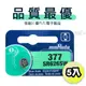【muRata村田(原SONY)】品質最優 鈕扣型 氧化銀電池 SR626SW/377 (一入5顆) (3.9折)