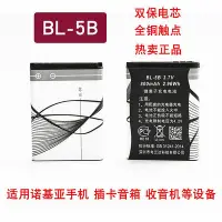 在飛比找Yahoo!奇摩拍賣優惠-BL-5B鋰電池插卡小音箱電板BL5B電池收音機諾基亞手機B