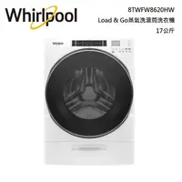 在飛比找PChome24h購物優惠-Whirlpool惠而浦 17公斤 Load & Go蒸氣洗