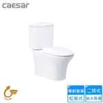 【CAESAR 凱撒衛浴】二段式省水馬桶/管距30(CF1341 不含安裝)