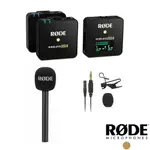 限時★.. 【RODE】 WIRELESS GO II + LAVALIER GO + INTERVIEW GO 無線麥克風+領夾麥克風+麥克風採訪配件 套組 接收+2發射 輕巧 領夾 正成公司貨【全館點數5倍送 APP下單8倍送!!】