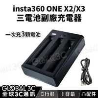 在飛比找iOPEN Mall優惠-Insta360 ONE X2/X3 副廠 電池/充電器 T