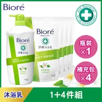 在飛比找PChome24h購物優惠-Biore 蜜妮 淨嫩沐浴乳 抗菌溫和型 純淨茉莉香 5入組