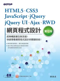 在飛比找樂天市場購物網優惠-【電子書】HTML5、CSS3、JavaScript、jQu