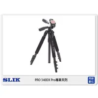 在飛比找蝦皮購物優惠-☆閃新☆SLIK PRO 340 DX 腳架 Pro 專業系