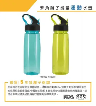 【海夫健康生活館】人因康元 おいしい 新負離子 能量運動水壺 800ml 雙包裝(TT8000) (6.4折)