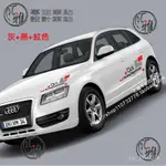 PCC🔥熱銷榜奧迪專用車貼改裝 Q1 Q3 Q5 Q7 Q3（車型可改）整車拉花汽車貼紙 A1DW