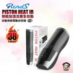 日本 RENDS A10智能加溫活塞全自動6段抽插電動自慰器 PISTON HEAT IR MALE MASTURBATION CUP SEX MACHINE