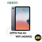 OPPO PAD AIR WIFI (4G/64G) 10.3吋 贈磁吸保護殼+64G記憶卡