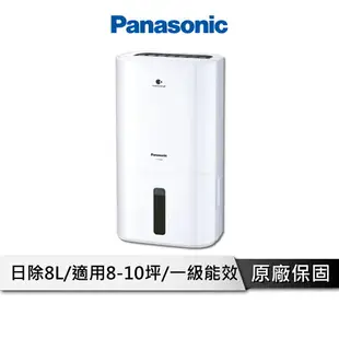 【享4%點數回饋】Panasonic國際牌 8公升一級能效 清淨除濕機 F-Y16EN【現貨】