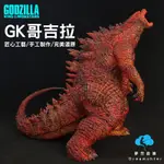 *免運*GK哥吉拉公仔/酷斯拉/萬獸之王/GODZILLA