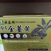 在飛比找蝦皮購物優惠-源益補95金薑黃 60顆/盒