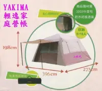 在飛比找Yahoo!奇摩拍賣優惠-e世代YAKIMA輕逸家庭營帳篷8人帳篷~10人帳篷貼心隔間