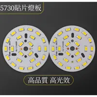 在飛比找蝦皮購物優惠-3W-15W LED球泡燈燈板 低壓燈板 5730貼片燈板 