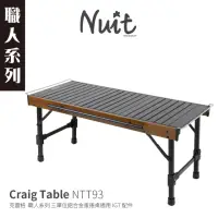 在飛比找momo購物網優惠-【NUIT 努特】克雷格 三單位蛋捲桌88x39xH40cm