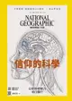 國家地理雜誌2016年12月號 - Ebook