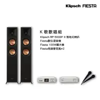 在飛比找蝦皮購物優惠-Klipsch RP-5000F II落地喇叭 Fiesta