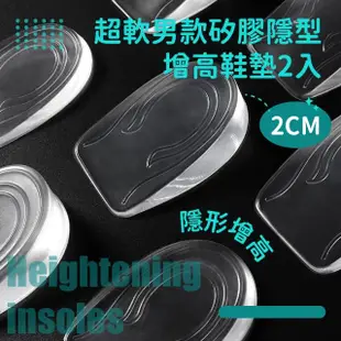 【長腿神器】超軟男款矽膠隱形增高鞋墊-2入(加厚 半墊 減震鞋墊 隱形鞋墊 後跟墊 鞋後跟墊 足跟墊 腳跟墊)