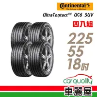 在飛比找蝦皮商城優惠-Continental 馬牌UC6S 98H 舒適休旅輪胎_