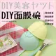 家用 DIY 面膜碗 -DIY美容 ヤツト 美容DIY (4.7折)