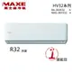 ★全新品★MAXE萬士益 5-7坪一級變頻冷暖分離式冷氣 MAS-36HV32 / RA-36HV32 R32冷媒