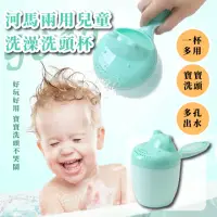 在飛比找momo購物網優惠-【嬰幼兒洗澡】河馬造型多功能兒童洗頭杯(嬰兒 浴室 水瓢 舀