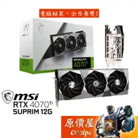 在飛比找蝦皮商城優惠-MSI微星 RTX4070Ti SUPRIM 12G 33.