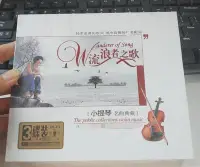 在飛比找Yahoo!奇摩拍賣優惠-暢享CD~~DSCD3105 流浪者之歌 小提琴 3CD