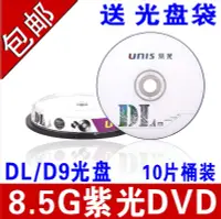 在飛比找露天拍賣優惠-【嚴選特賣】紫光 8.5G光盤DVD刻錄盤DVD+R 10片