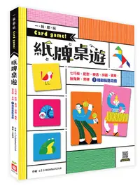 在飛比找誠品線上優惠-一拆即玩 Card game! 紙牌桌遊/ 7種動腦酷遊戲: