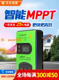 在飛比找樂天市場購物網優惠-【台灣保固】mppt太陽能控制器全自動通用型12v24v電池