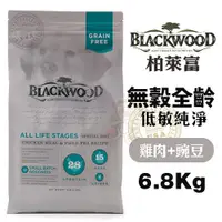 在飛比找Yahoo奇摩購物中心優惠-Blackwood柏萊富 無穀全齡 低敏純淨配方-雞肉+豌豆