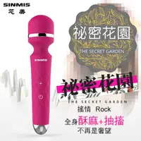 在飛比找蝦皮購物優惠-香港SINMIS 搖情Rock 7段變頻 靜音充電 防水AV