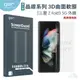 GOR 晶鑽系列 Galaxy Z Fold 3 5G 外膜 3D曲面 全滿版 高清 正膜 背膜 PET 軟膜 保護貼