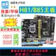 拆機 技嘉/華碩h81主板 H81m集成小板b85 臺式1150針DDR3主板二手