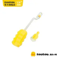 在飛比找PChome24h購物優惠-PiyoPiyo 黃色小鴨 一體式泡綿旋轉奶瓶刷